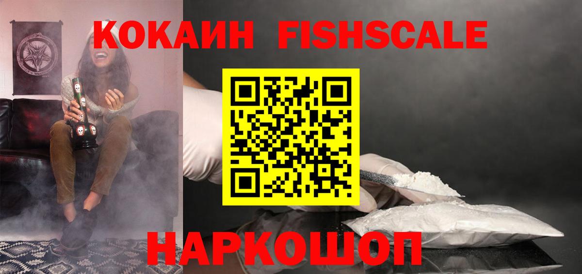 Кокаин  Вход с VPN  Старая Купавна  Cocaine 97%  хочу наркоту  COCAIN Fish Scale 