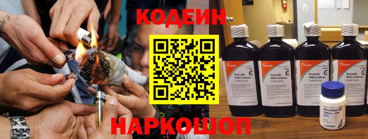 Кодеиновый сироп Lean Purple Drank  Codein Purple Drank  Старая Купавна  Вход с VPN 