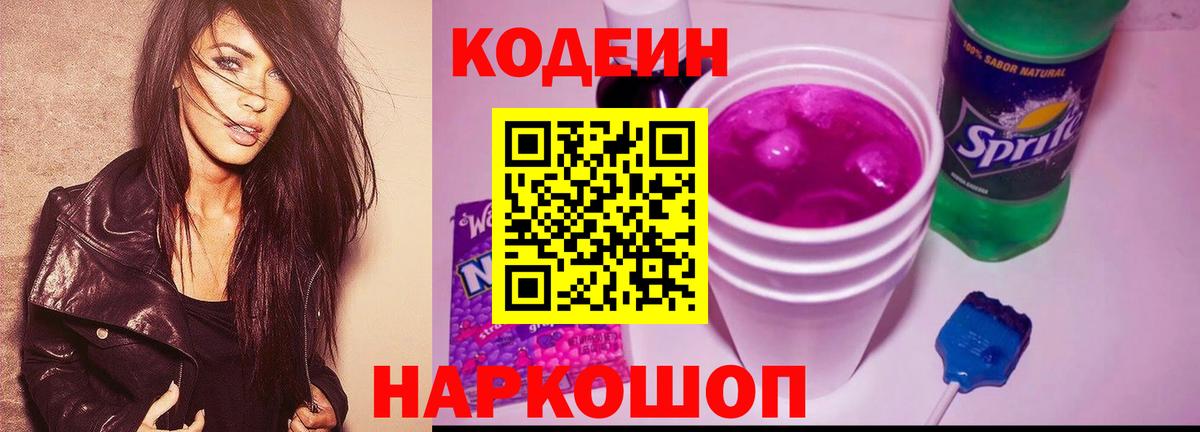 Кодеиновый сироп Lean напиток Lean (лин) Старая Купавна