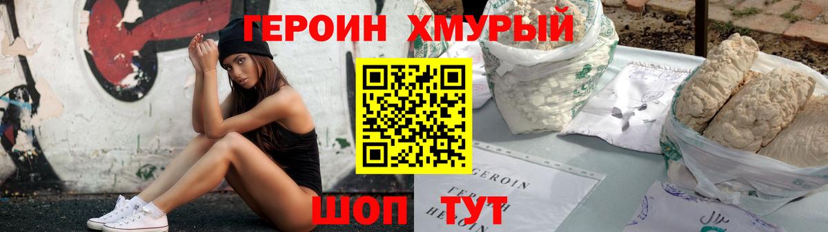ГЕРОИН Heroin Старая Купавна