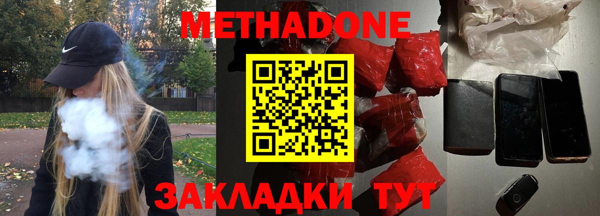 МЕТАДОН белоснежный  Вход с VPN  Старая Купавна 