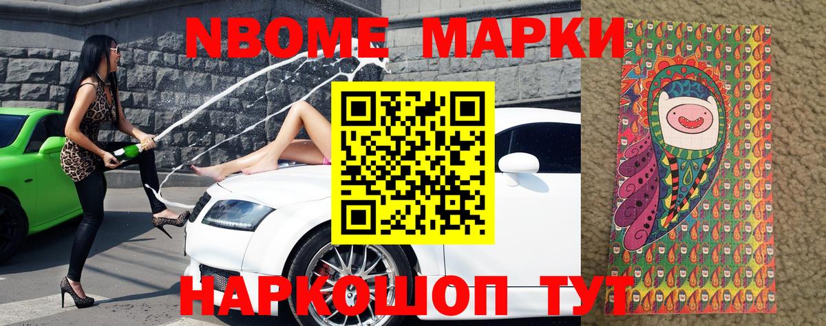 Наркотические марки 1500мкг Старая Купавна
